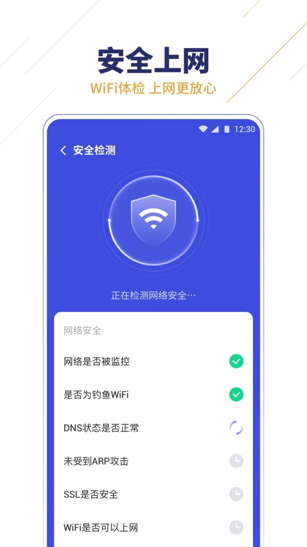 無限WIFI助手截圖(4)