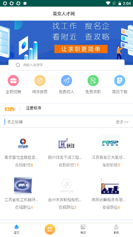 南京人才網(wǎng)截圖(3)