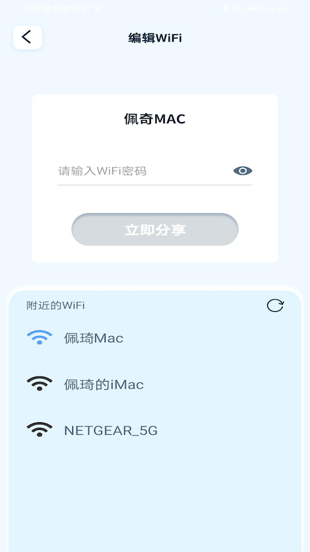 即速WiFi截圖(2)