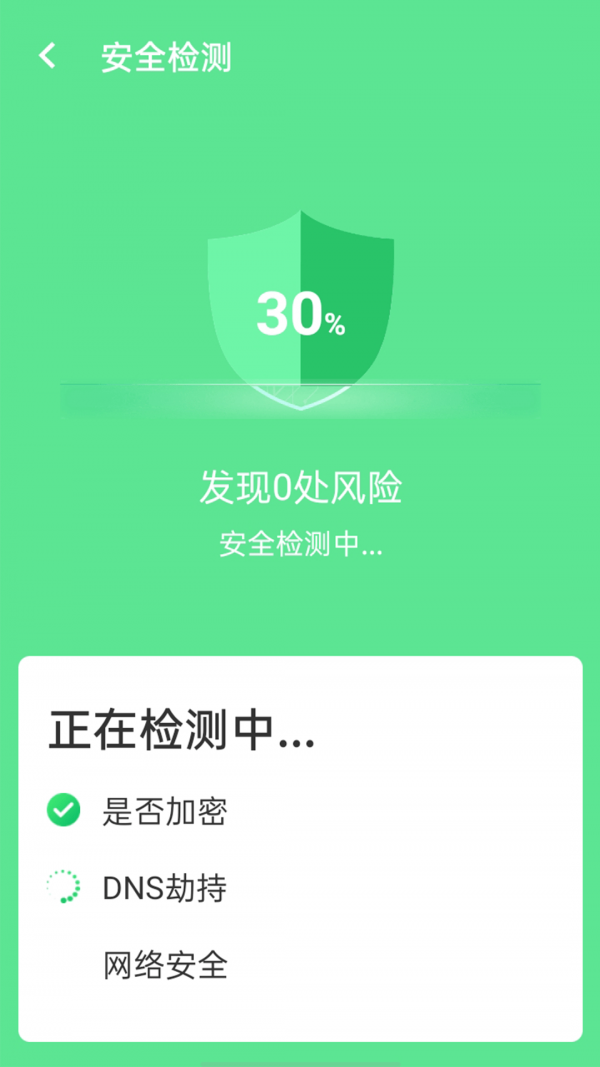 口袋wifi精靈截圖(3)