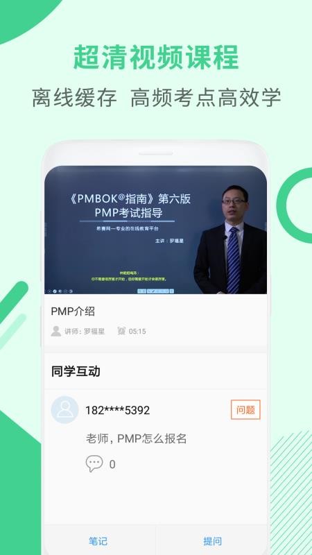 PMP項目管理助手截圖(2)