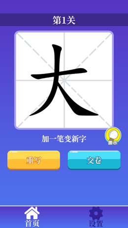 百變漢字截圖(1)