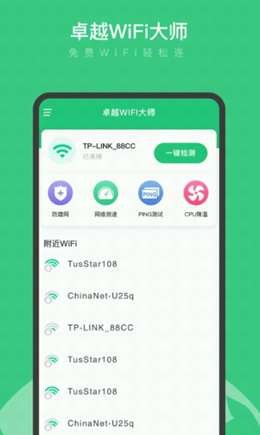 卓越WiFi大師截圖(3)