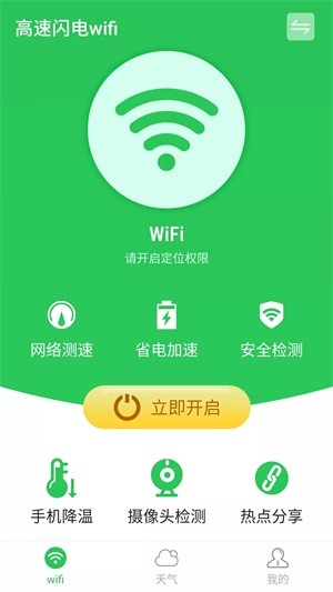 高速閃電wifi截圖(3)