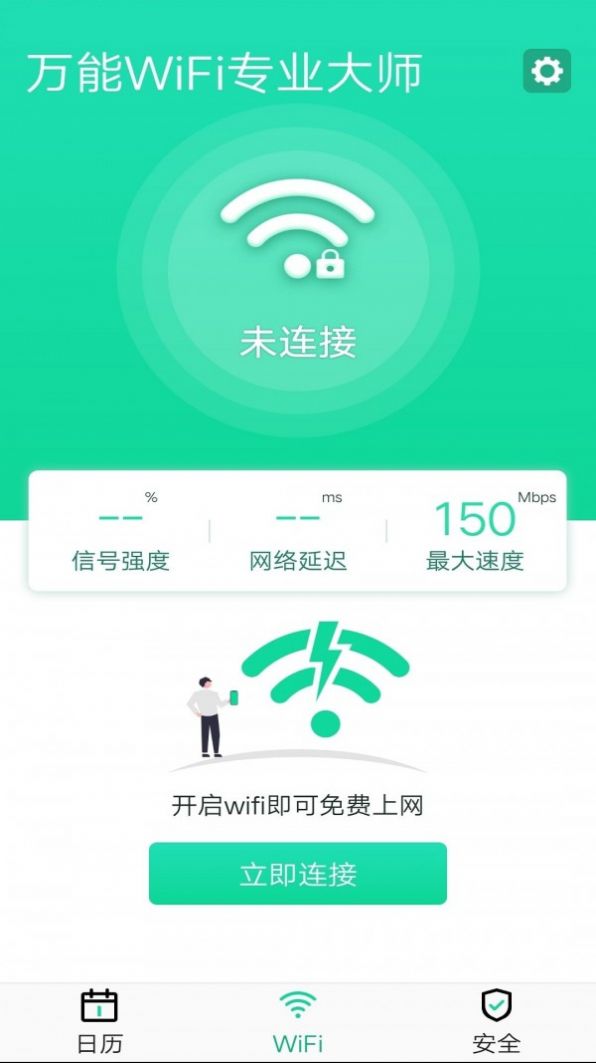 萬能WiFi專業(yè)大師截圖(3)