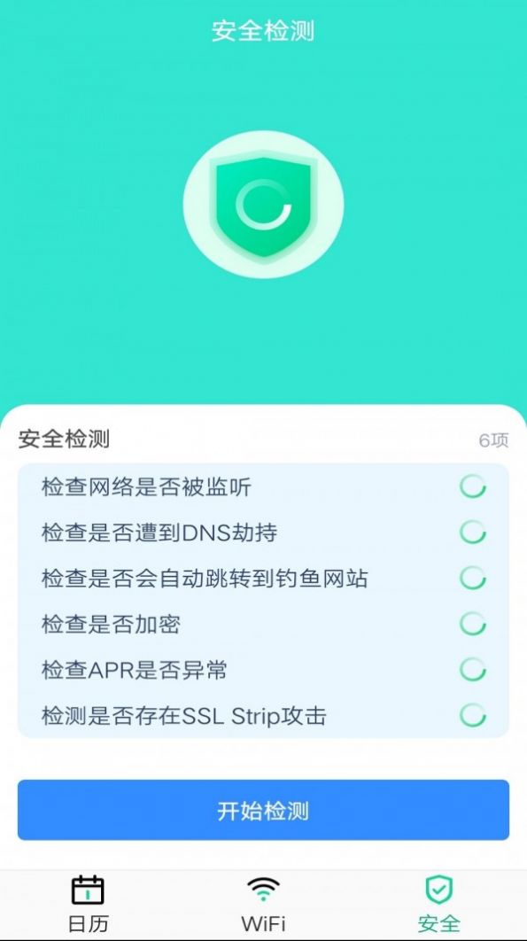 萬能WiFi專業(yè)大師截圖(2)