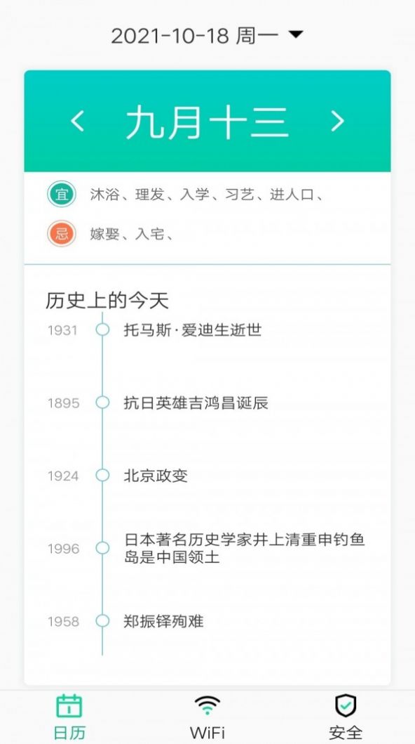 萬能WiFi專業(yè)大師截圖(1)