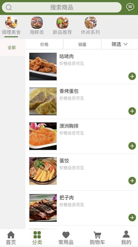 鴻鵬食品截圖(2)