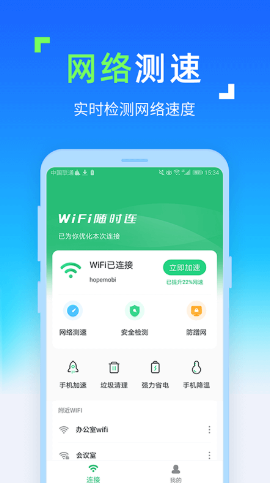 WIFI隨時連截圖(1)