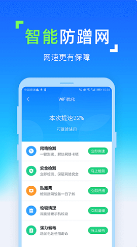 WIFI隨時連截圖(2)