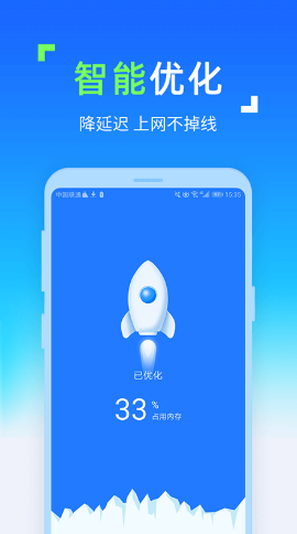 WIFI隨時連截圖(4)