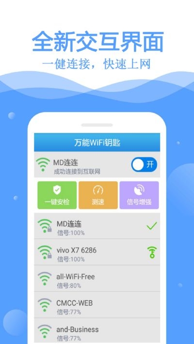 wifi互聯(lián)鑰匙截圖(1)