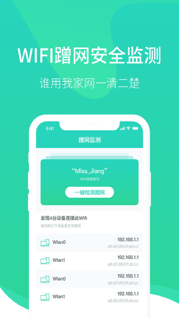 wifi醫(yī)生截圖(3)