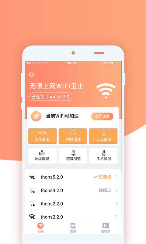 無(wú)限上網(wǎng)wifi衛(wèi)士截圖(1)