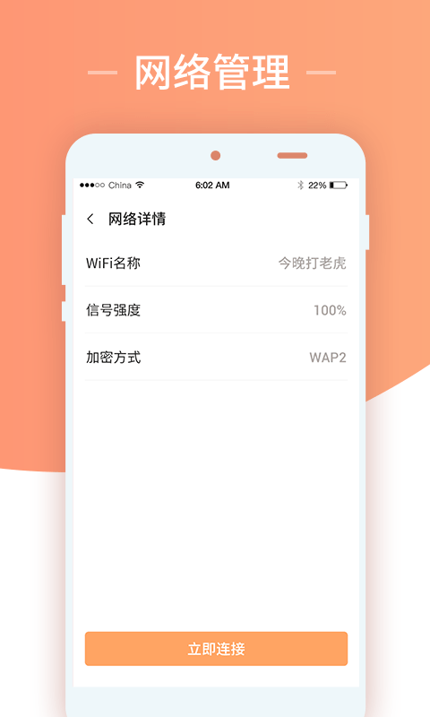 無(wú)限上網(wǎng)wifi衛(wèi)士截圖(3)