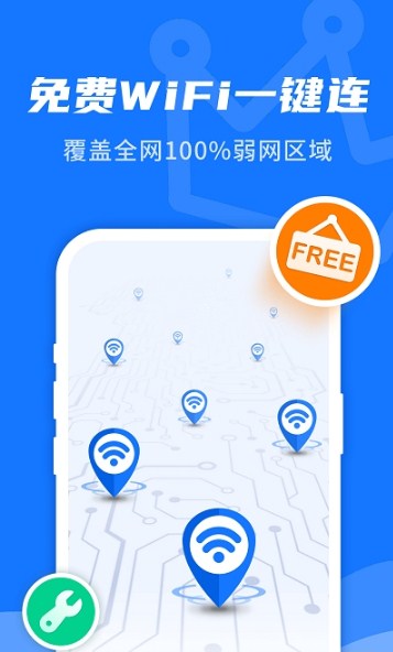 WiFi即刻連截圖(2)