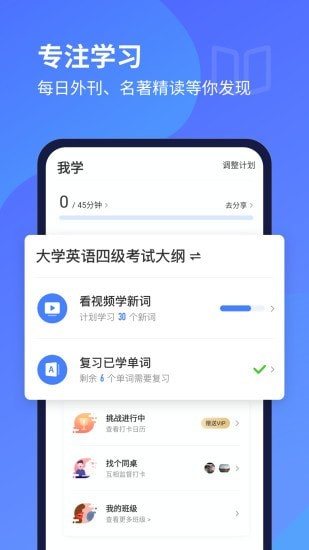 歐路每日英語截圖(3)