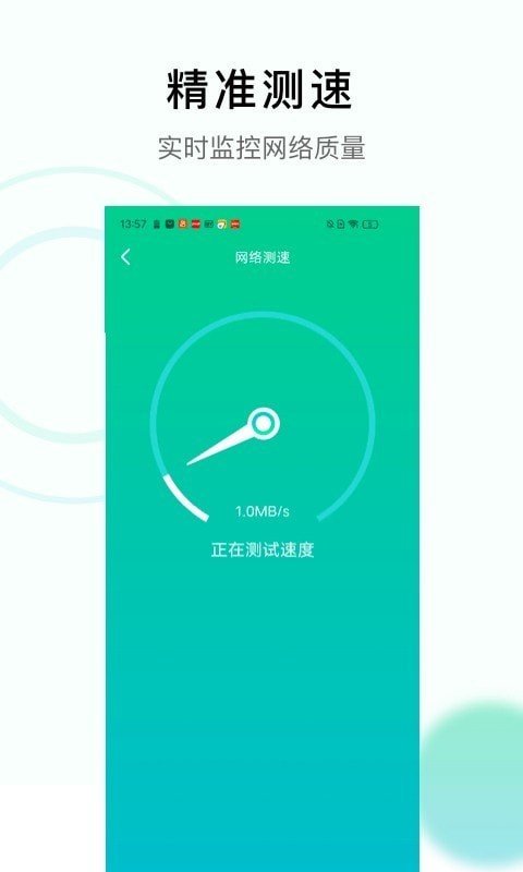 極速WiFi神器截圖(2)