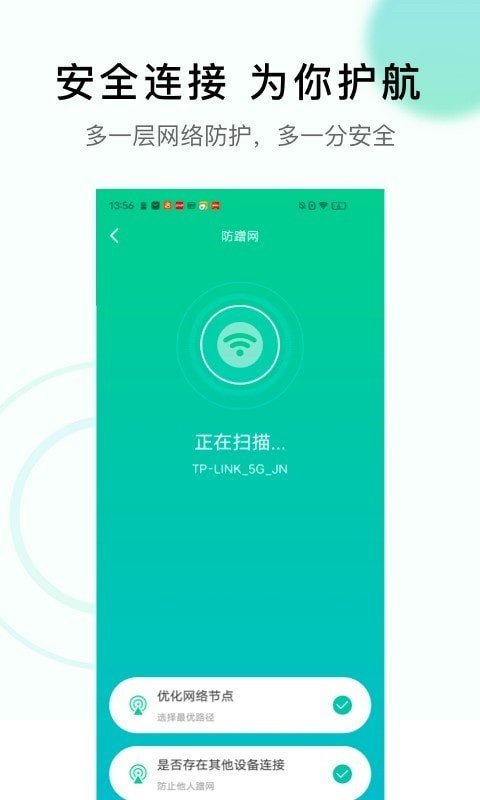 極速WiFi神器截圖(4)