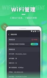 WiFi管理助手截圖(1)