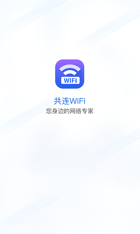 共連WiFi截圖(1)