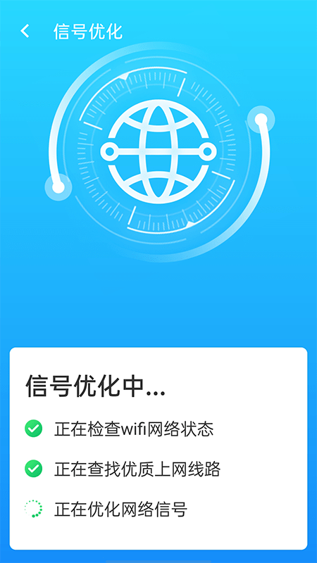 快連wifi大師截圖(4)