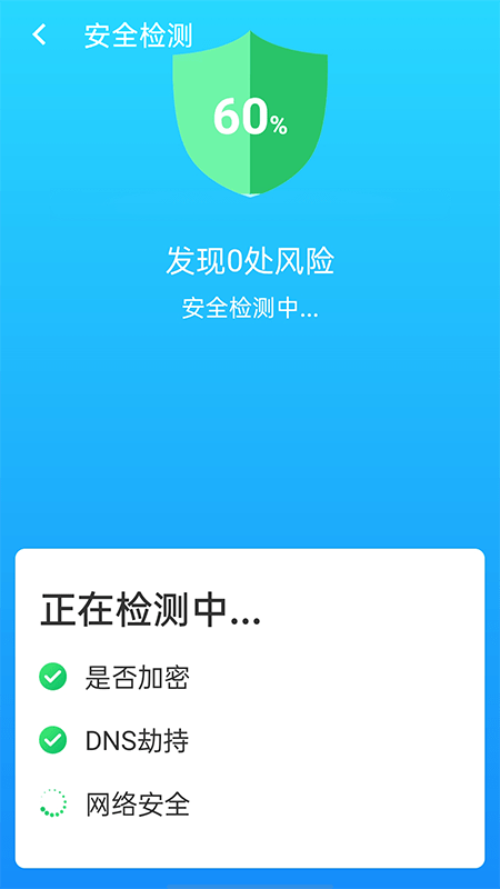 快連wifi大師截圖(3)