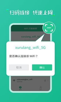 wifi萬能秘鑰截圖(4)