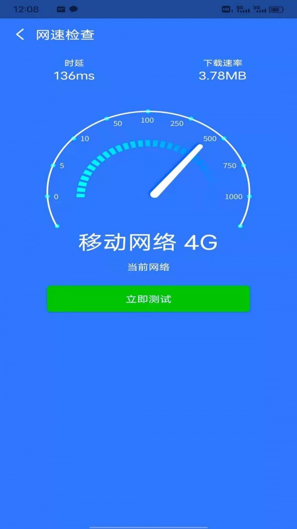 妙趣wifi一鍵加速截圖(3)