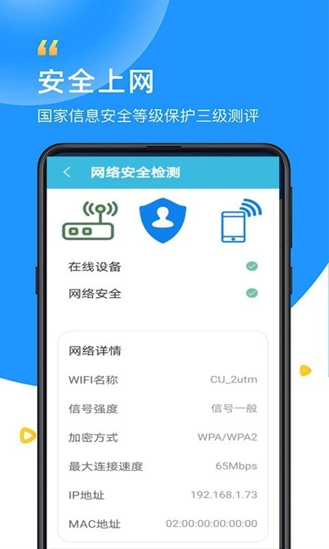 智能WiFi萬能大師截圖(1)