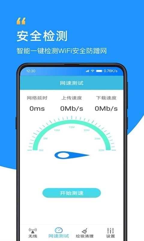 智能WiFi萬能大師截圖(2)