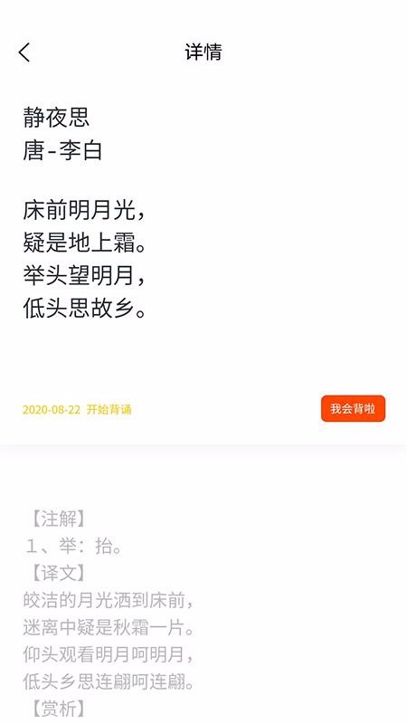 必背古詩詞截圖(2)