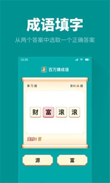 百萬猜成語截圖(3)