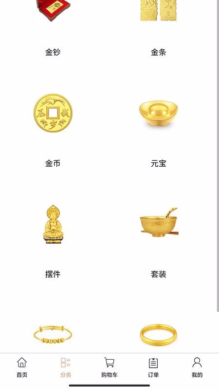 黃金禮品截圖(2)