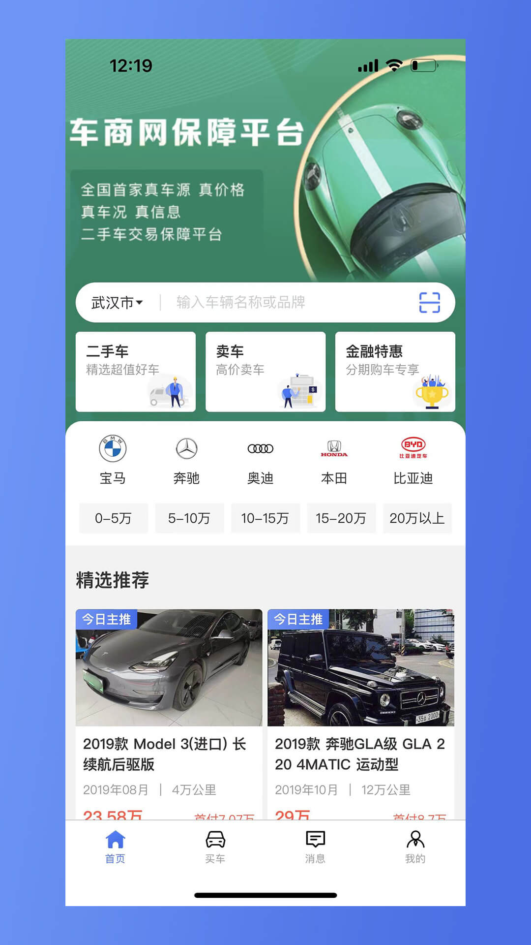 車商網(wǎng)二手車截圖(3)