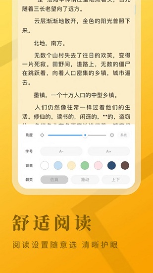 牛角免費小說截圖(3)