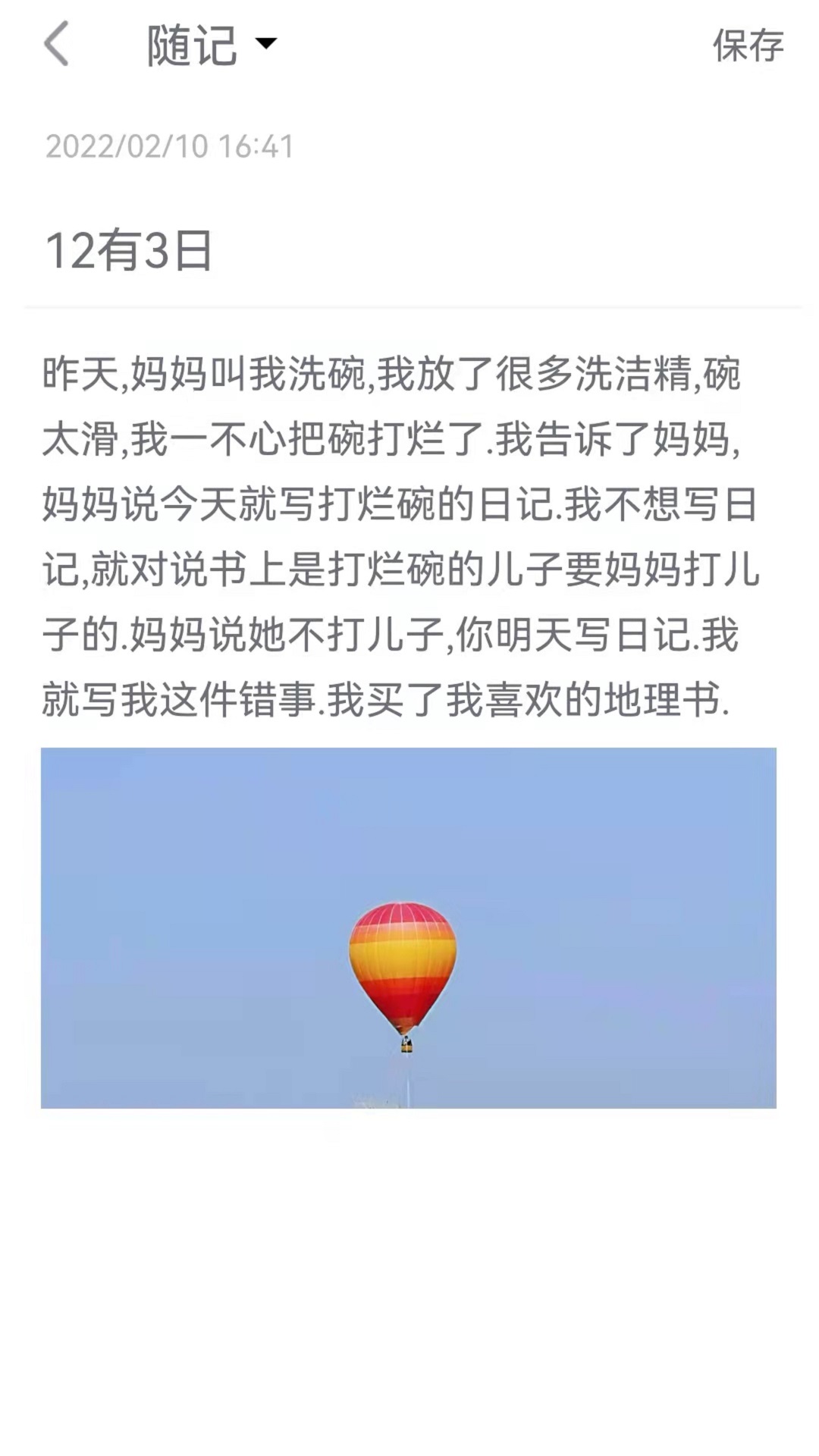 千筆記截圖(2)