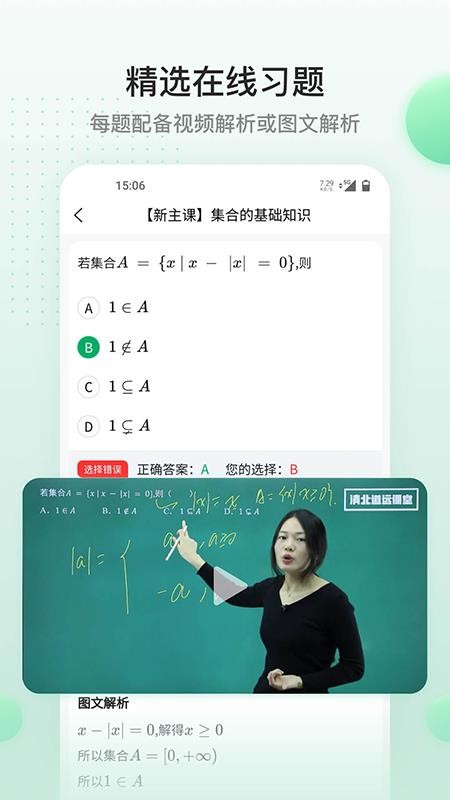 清北道遠(yuǎn)課堂截圖(2)