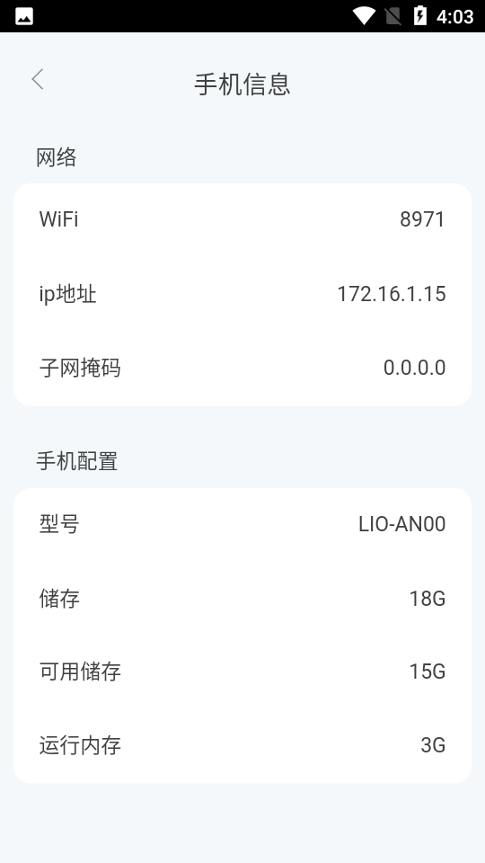 點(diǎn)一下WiFi截圖(4)