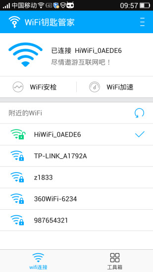 Wifi鑰匙無線管家截圖(2)