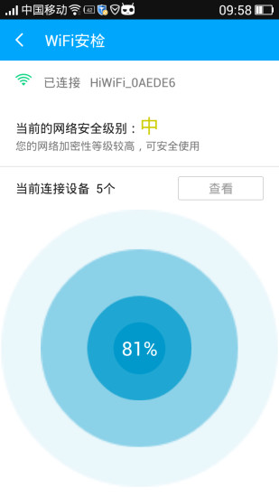 Wifi鑰匙無線管家截圖(4)