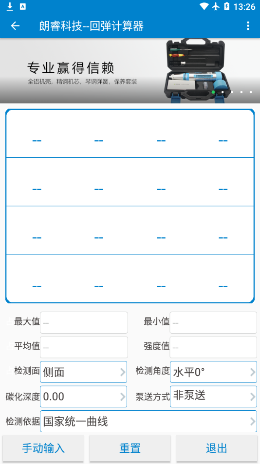 回彈計(jì)算器截圖(4)