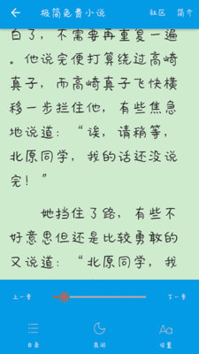 極簡(jiǎn)免費(fèi)小說(shuō)截圖(4)