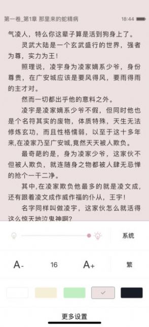 上癮小說截圖(2)