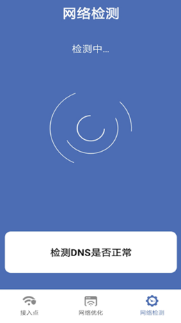 直聯(lián)WiFi截圖(2)