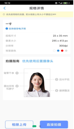 迅拍證件照截圖(3)