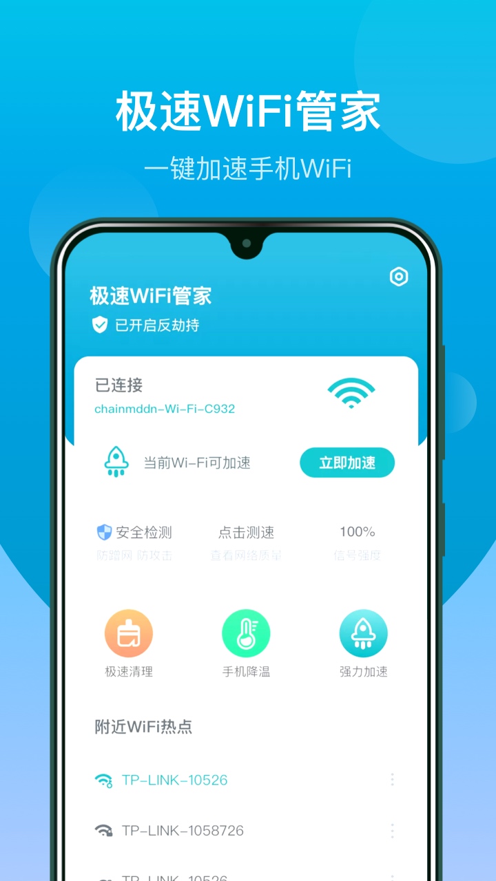 WiFi閃連鑰匙截圖(3)