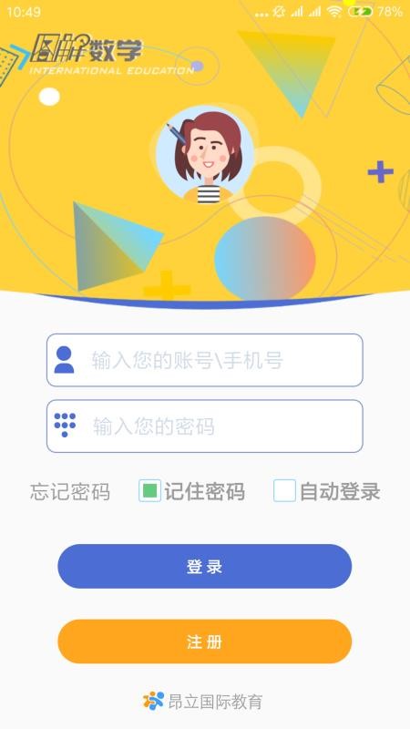 圖解數(shù)學教師截圖(1)