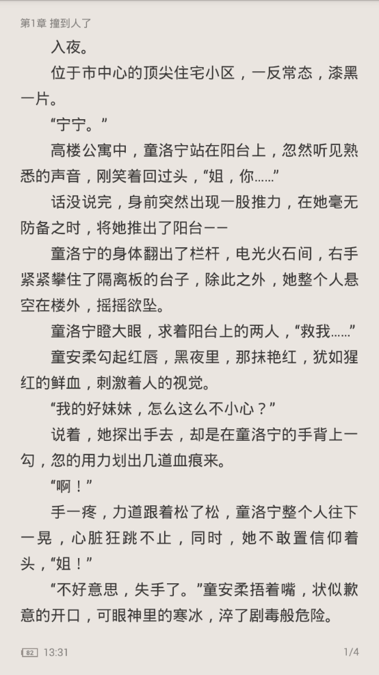 快本閱讀小說截圖(1)