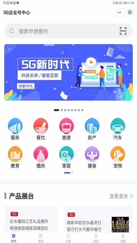 5G企業(yè)號中心截圖(1)